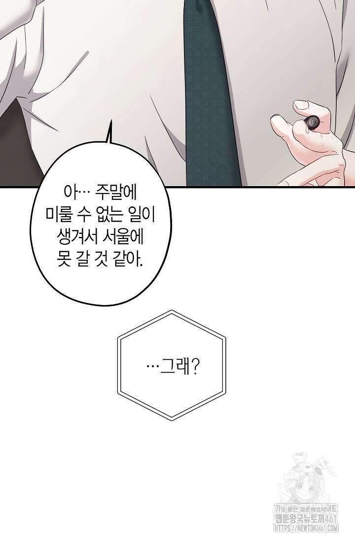 올 어바웃 유어 러브 11화 95