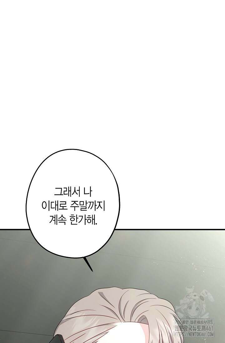 올 어바웃 유어 러브 11화 102
