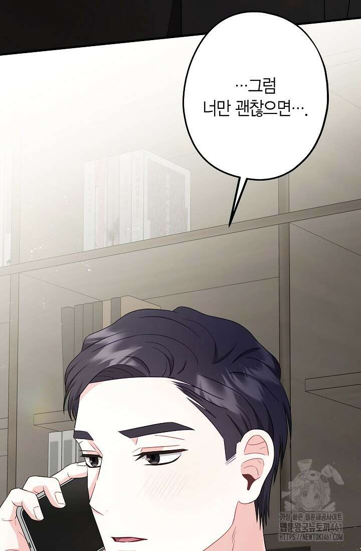 올 어바웃 유어 러브 11화 104