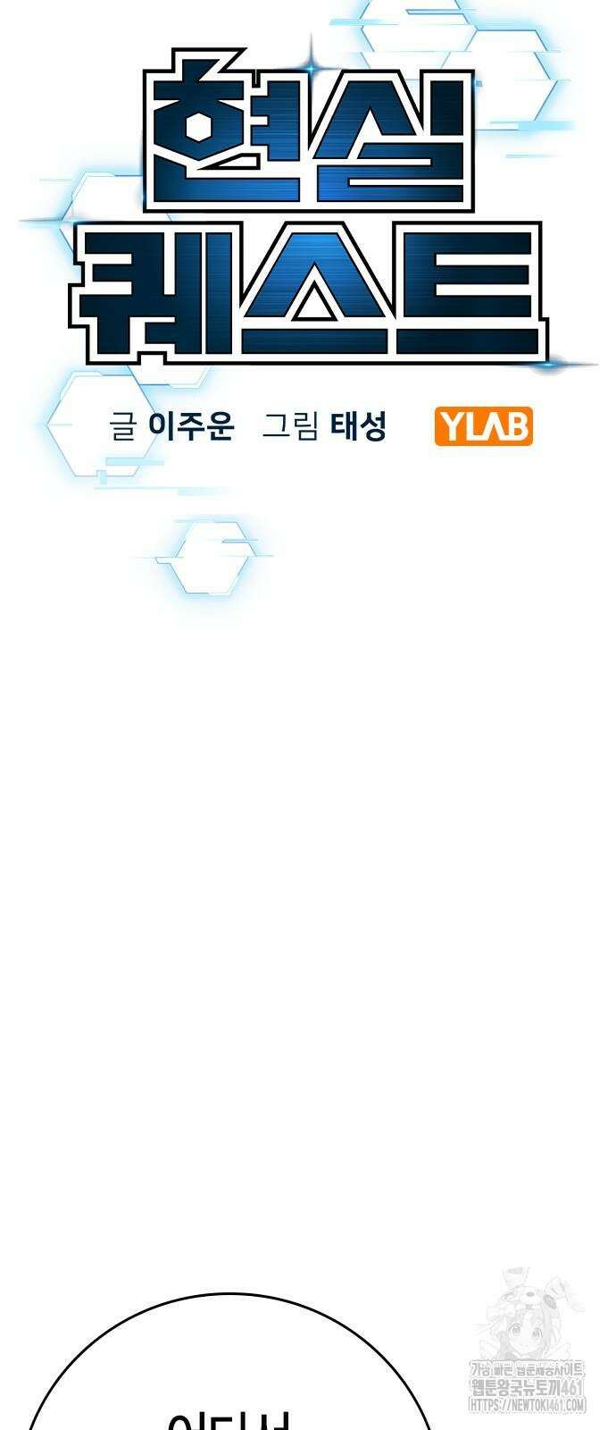 현실퀘스트 132화 23