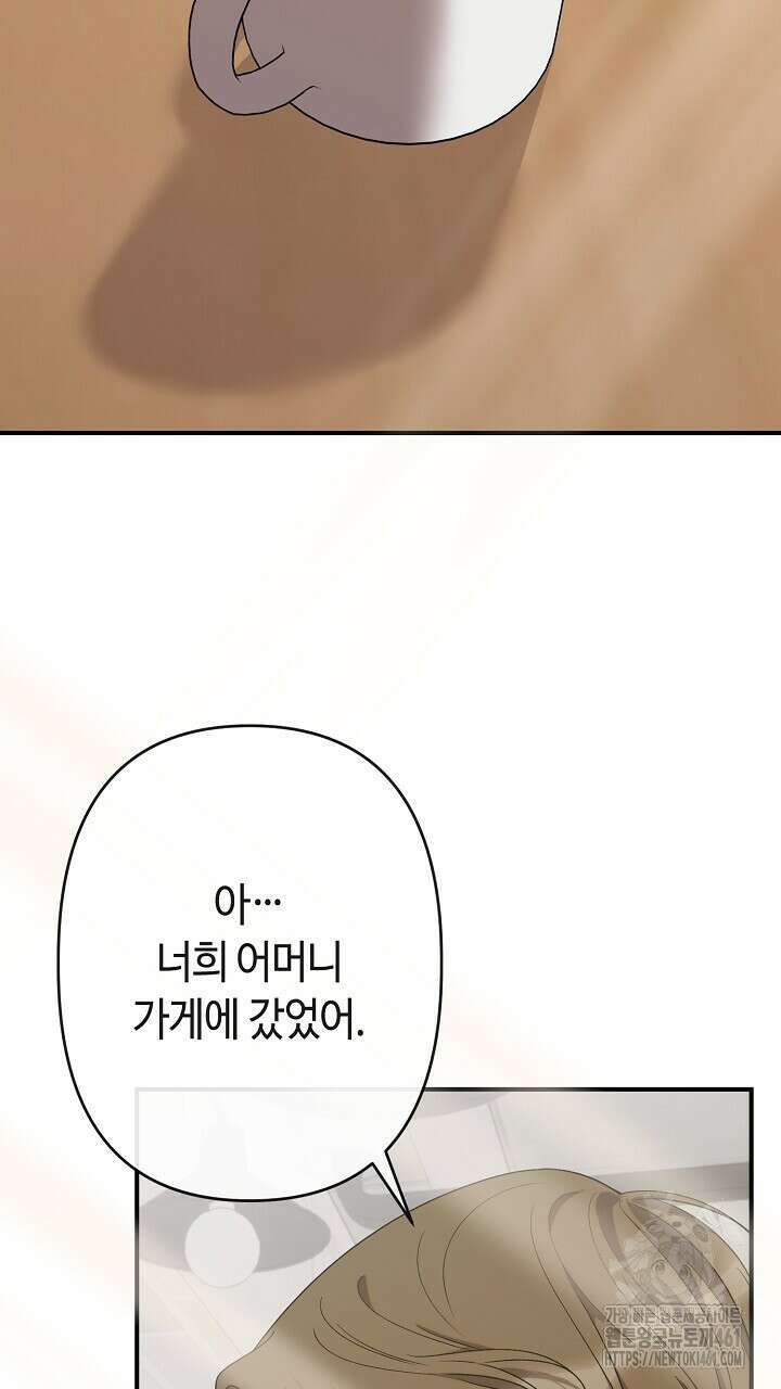 울어라 마왕 5화 3