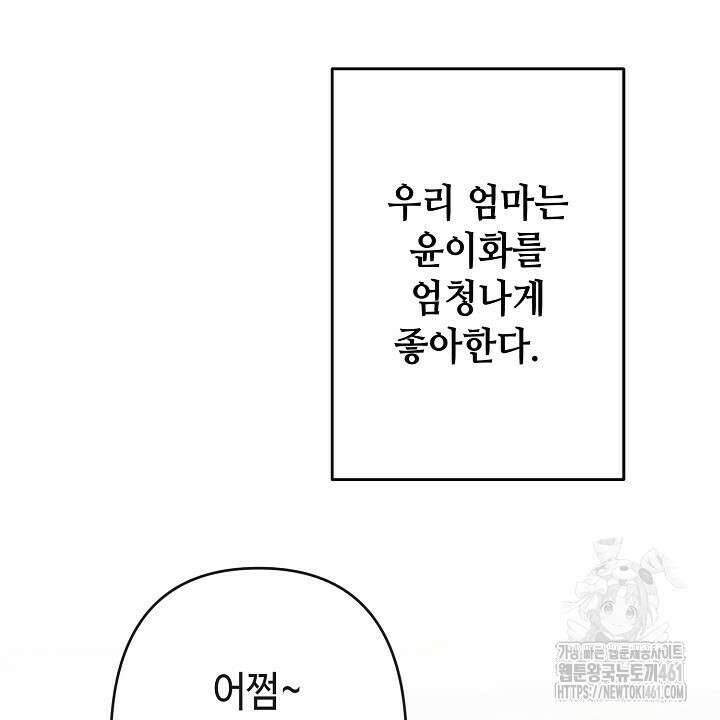 울어라 마왕 5화 8