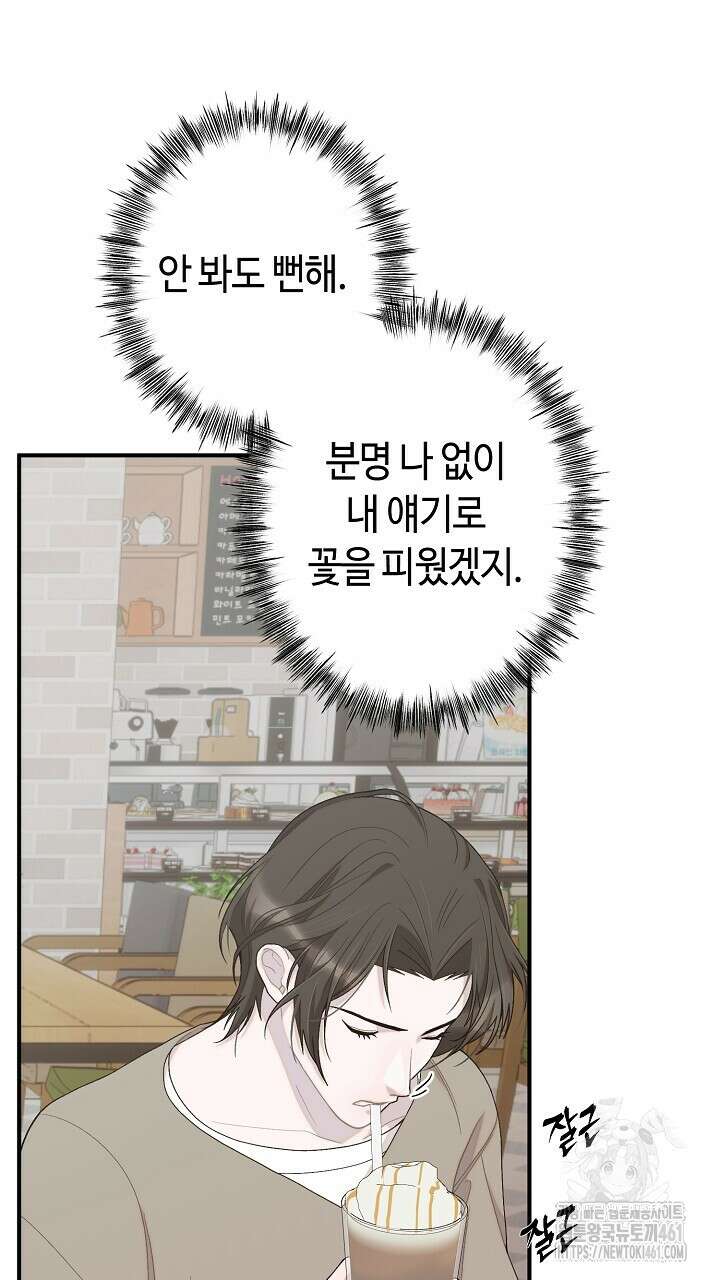 울어라 마왕 5화 11