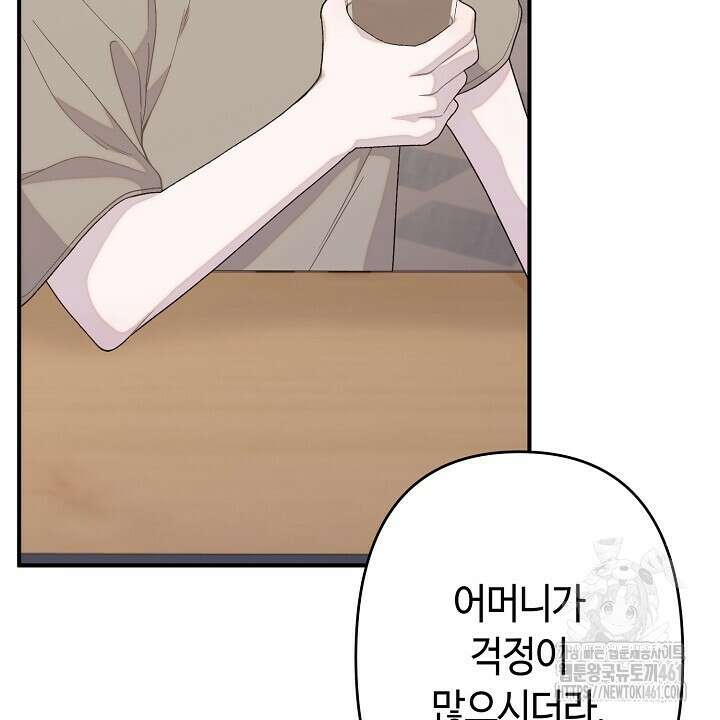 울어라 마왕 5화 12