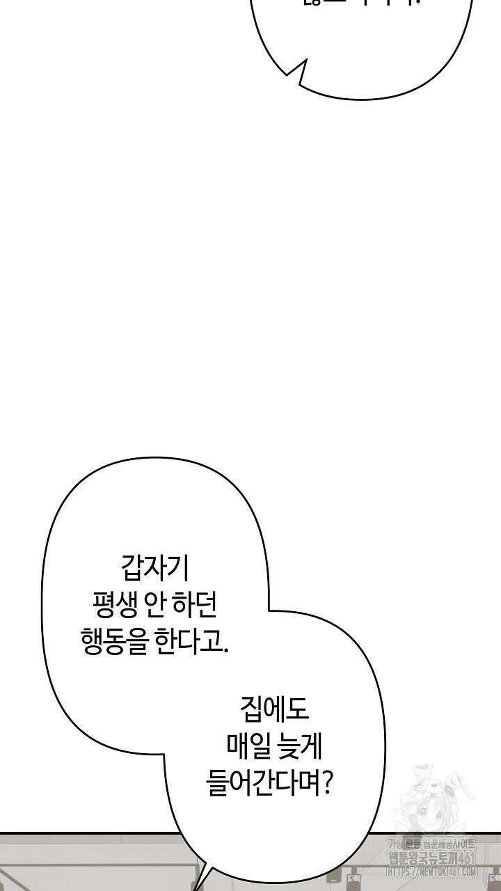 울어라 마왕 5화 13