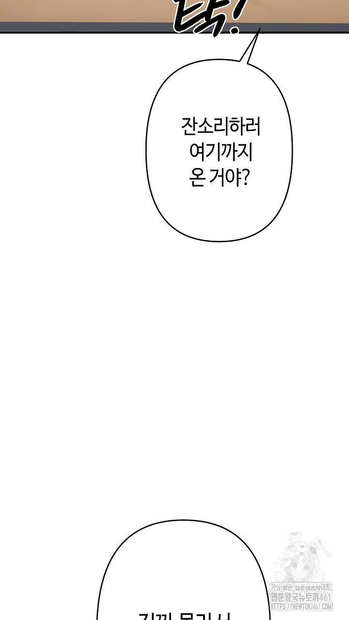 울어라 마왕 5화 15
