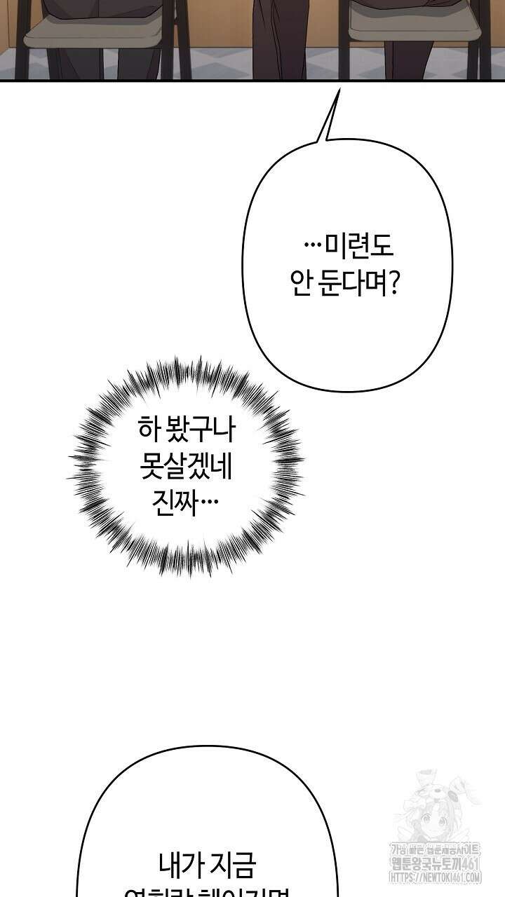 울어라 마왕 5화 27