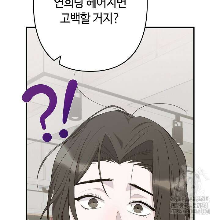 울어라 마왕 5화 28