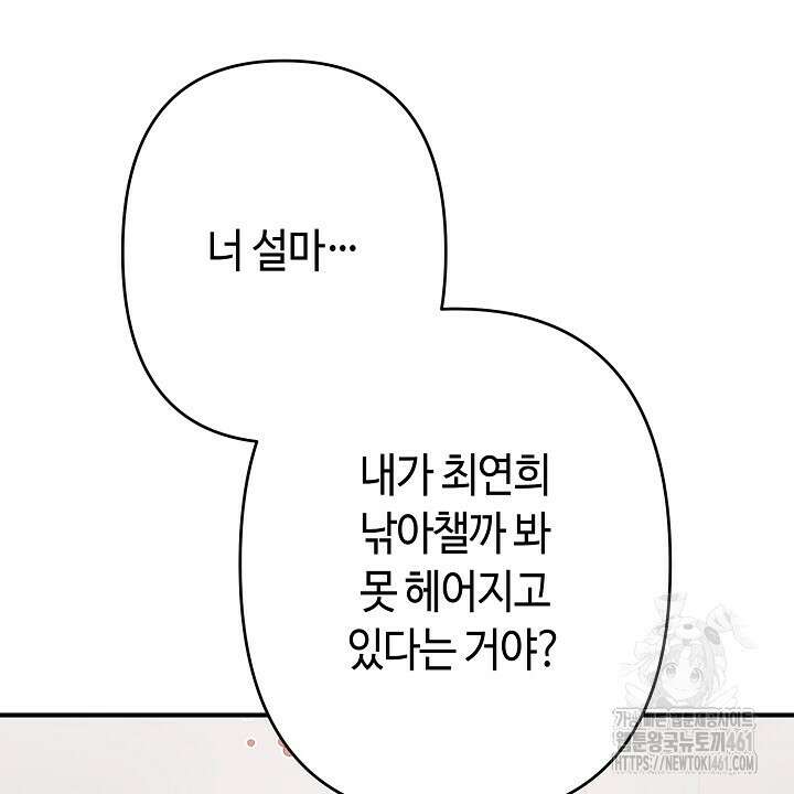 울어라 마왕 5화 30