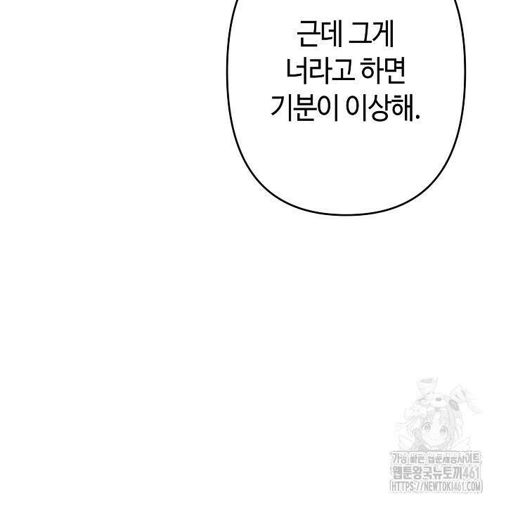 울어라 마왕 5화 34