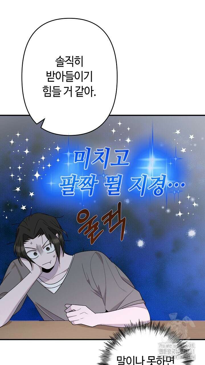 울어라 마왕 5화 35