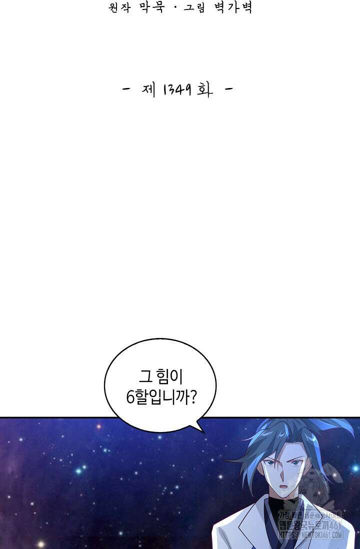 무련전봉 1349화 2