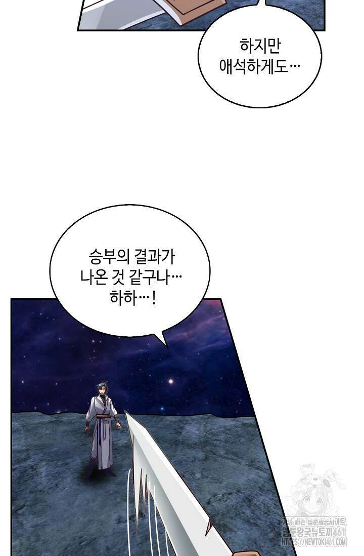 무련전봉 1349화 59