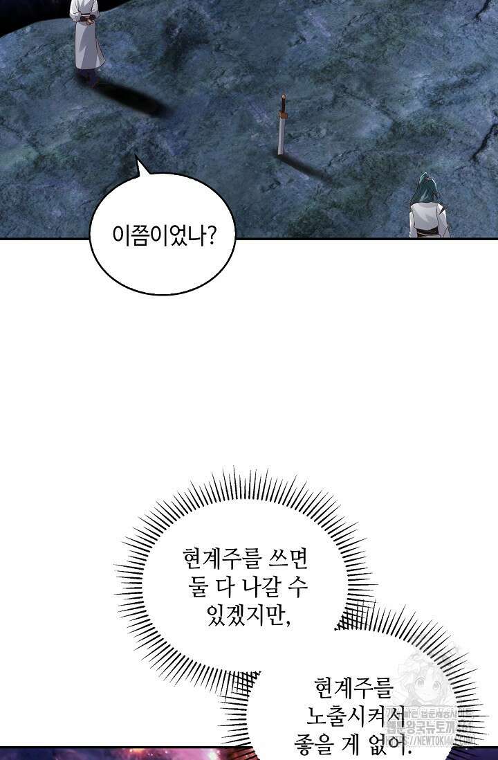 무련전봉 1349화 66