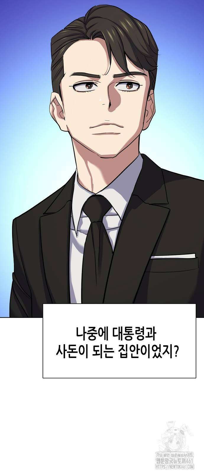 재벌집 막내아들 117화 5