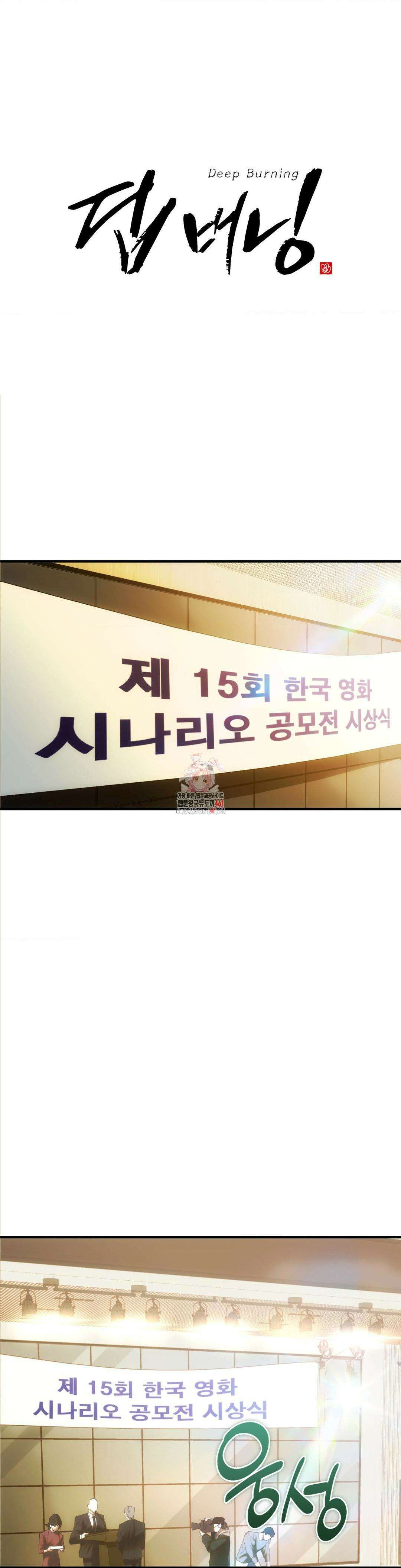딥 버닝 12화 1