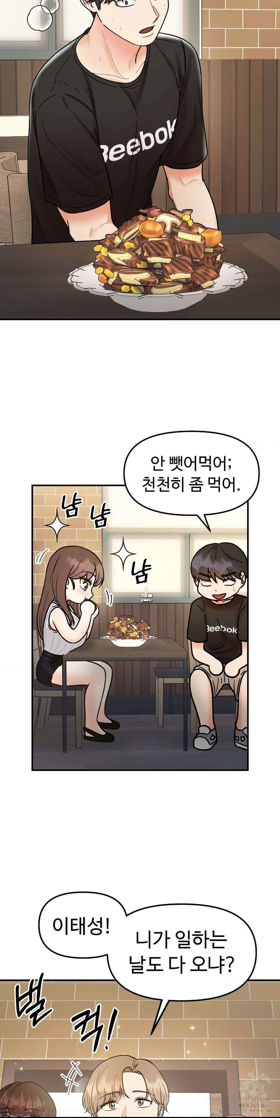 비밀남매 48화 2