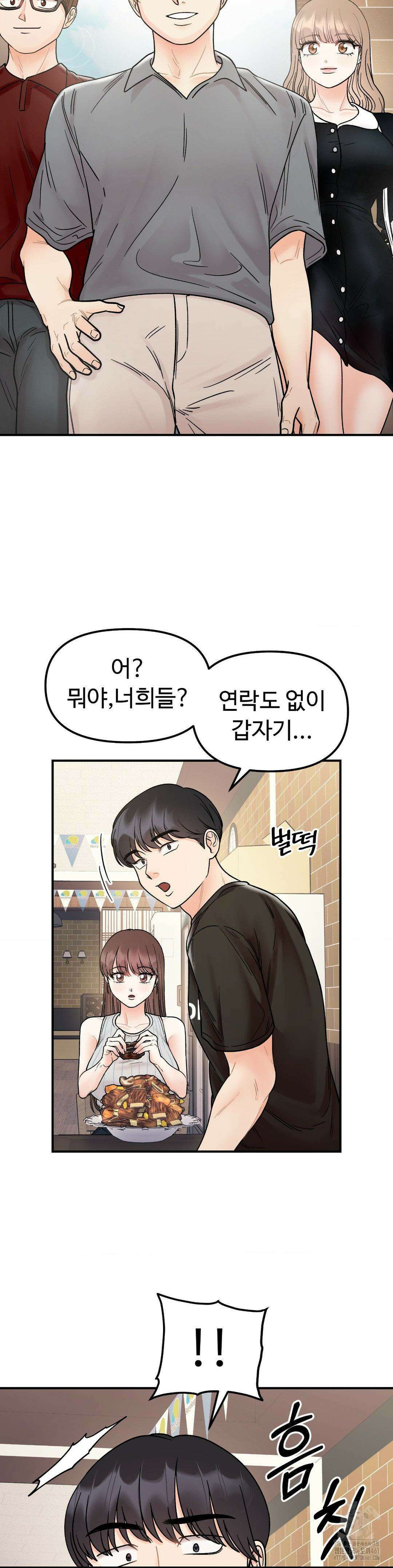 비밀남매 48화 3