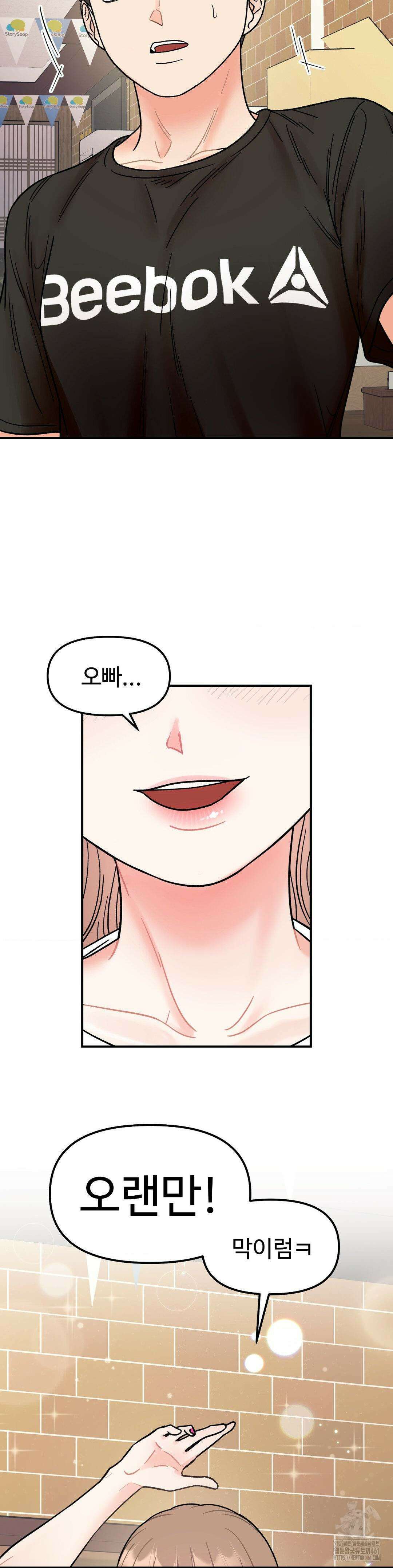 비밀남매 48화 4