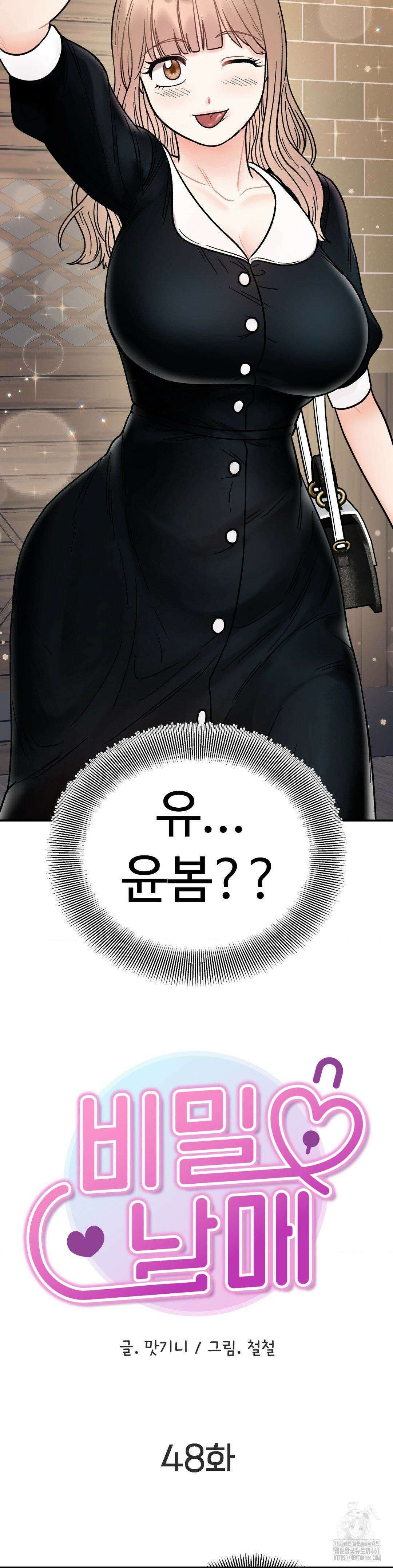 비밀남매 48화 5