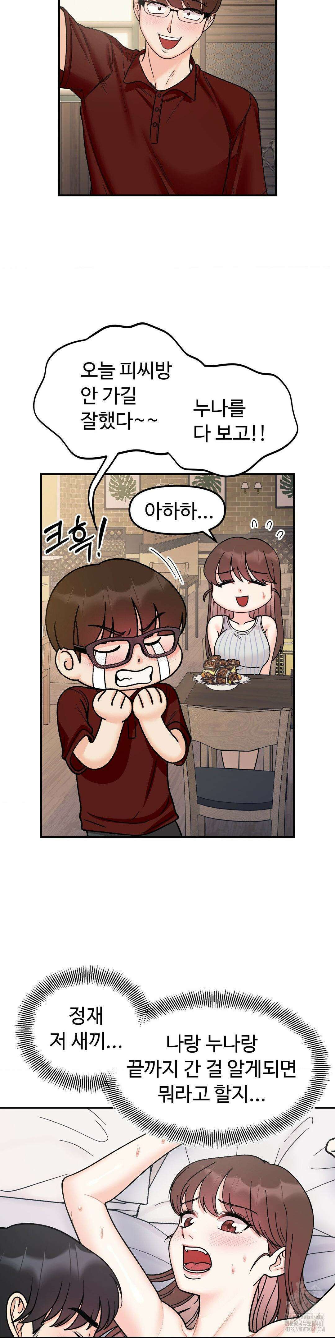 비밀남매 48화 8