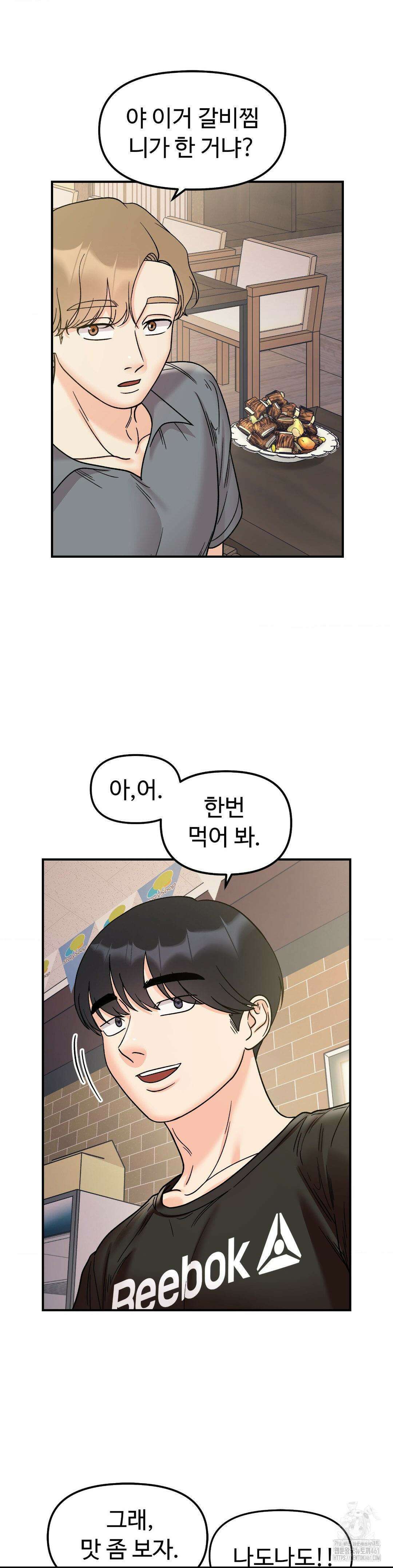 비밀남매 48화 14