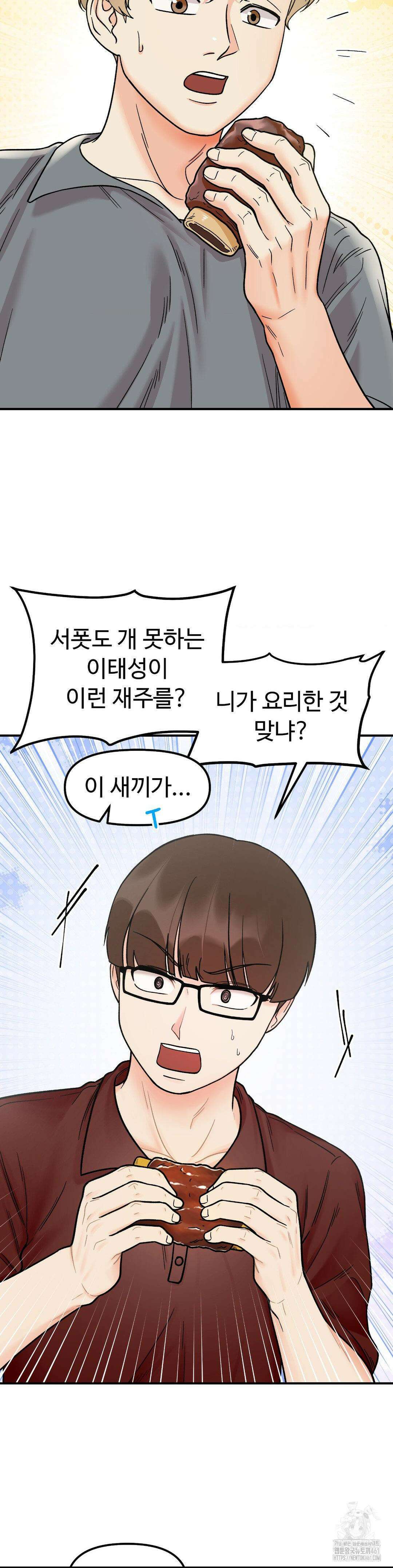 비밀남매 48화 16