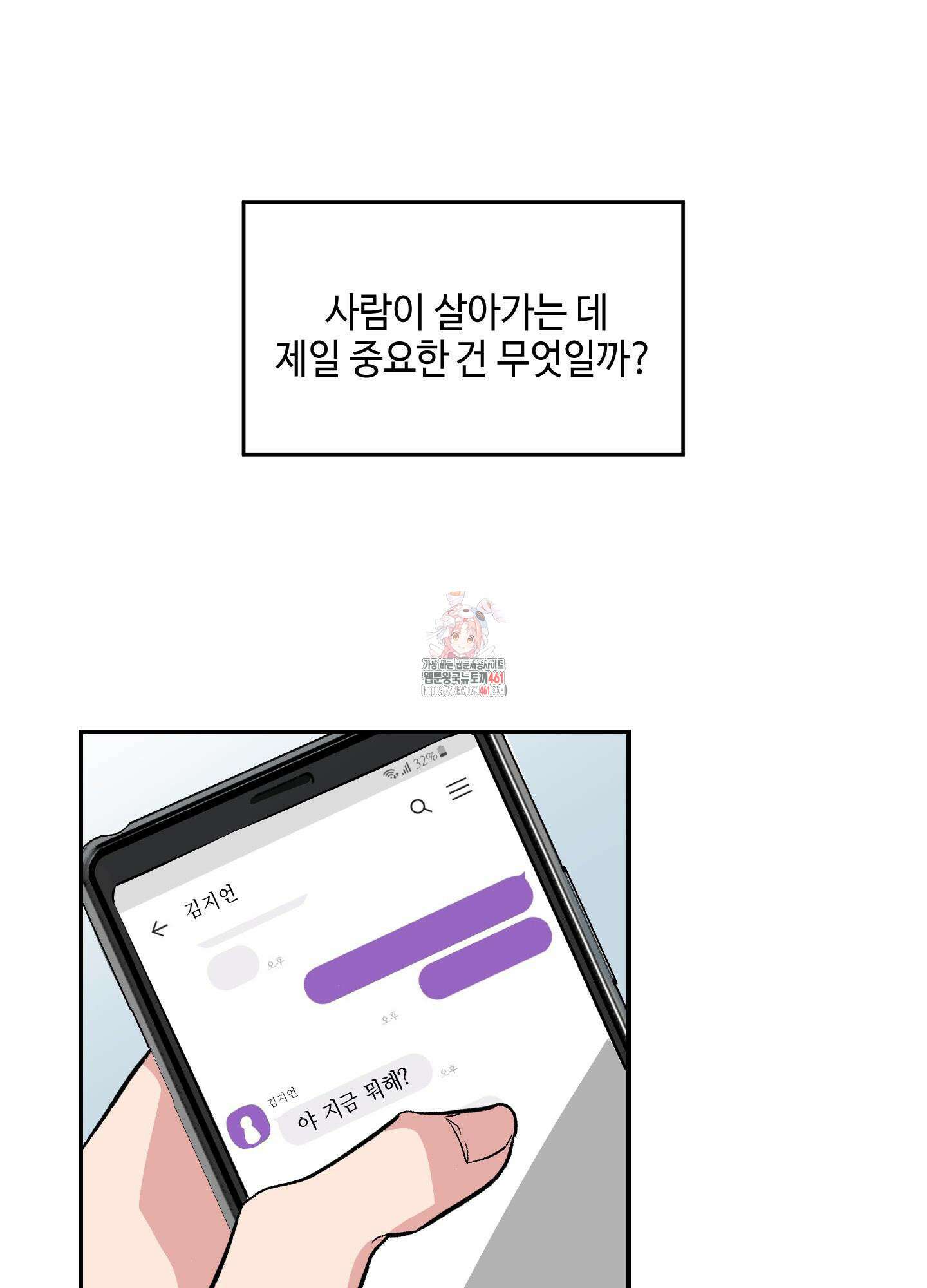 잘생김에도 유통기한이 있나요? 1화 1