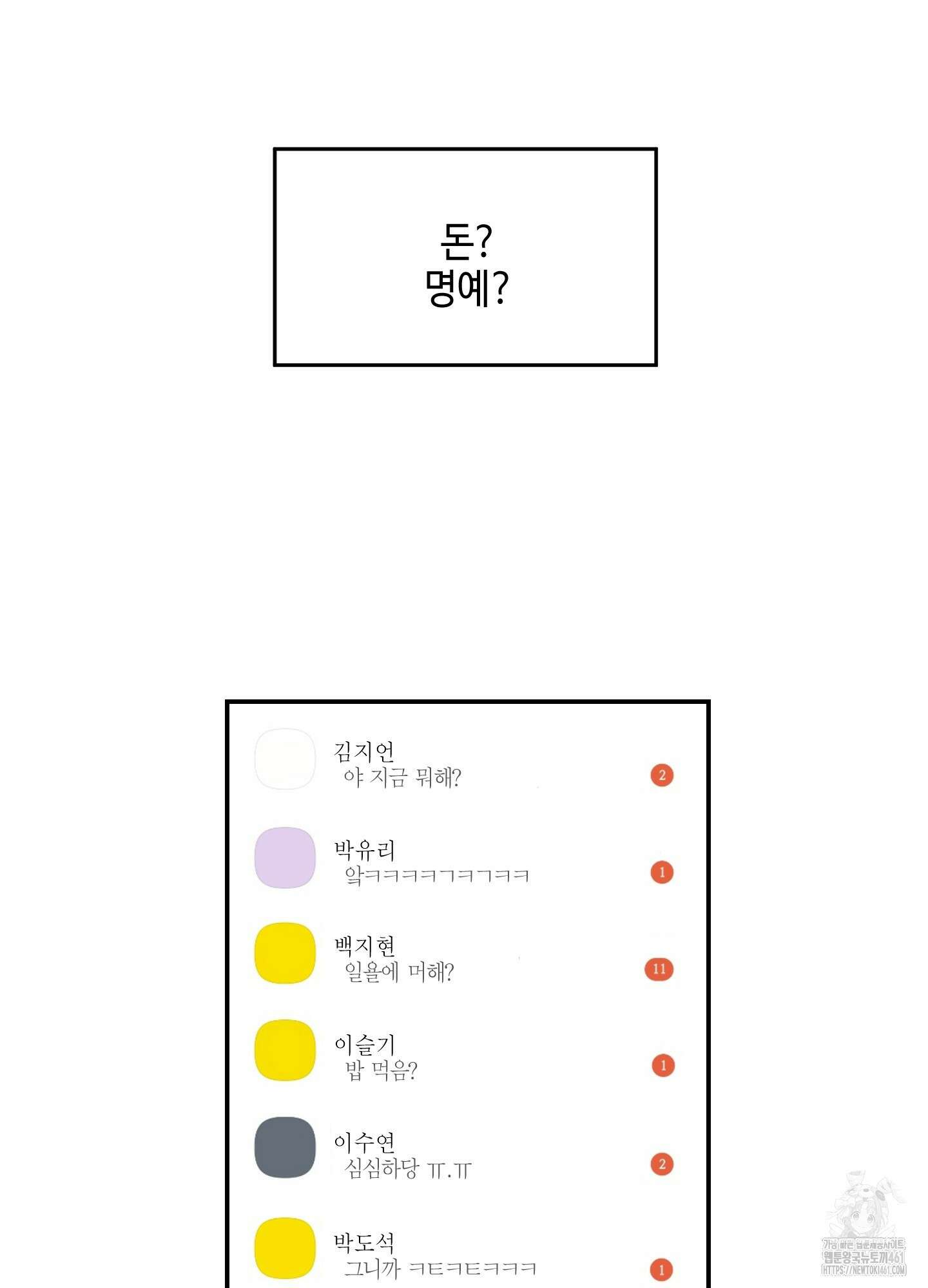 잘생김에도 유통기한이 있나요? 1화 3