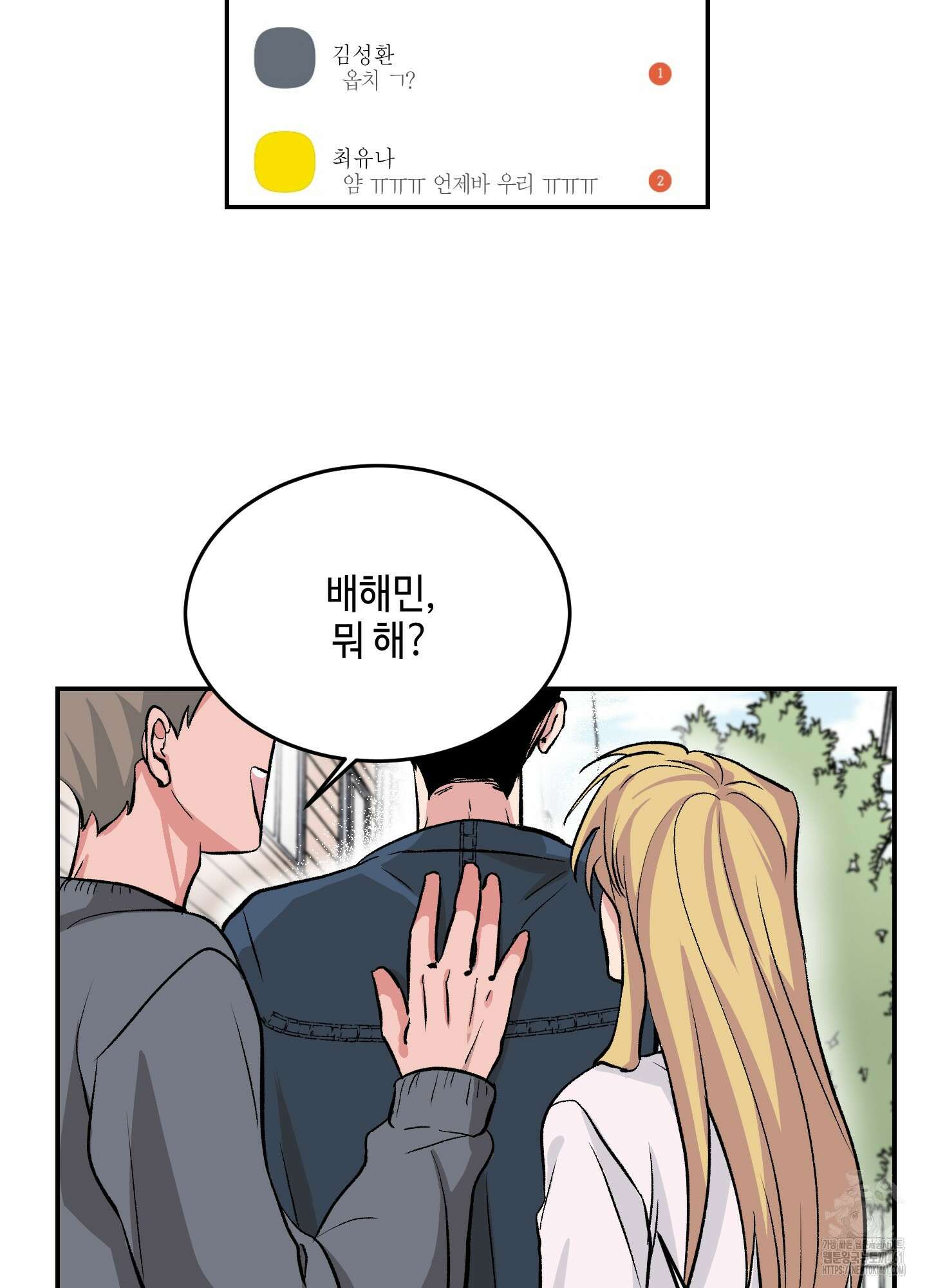 잘생김에도 유통기한이 있나요? 1화 4
