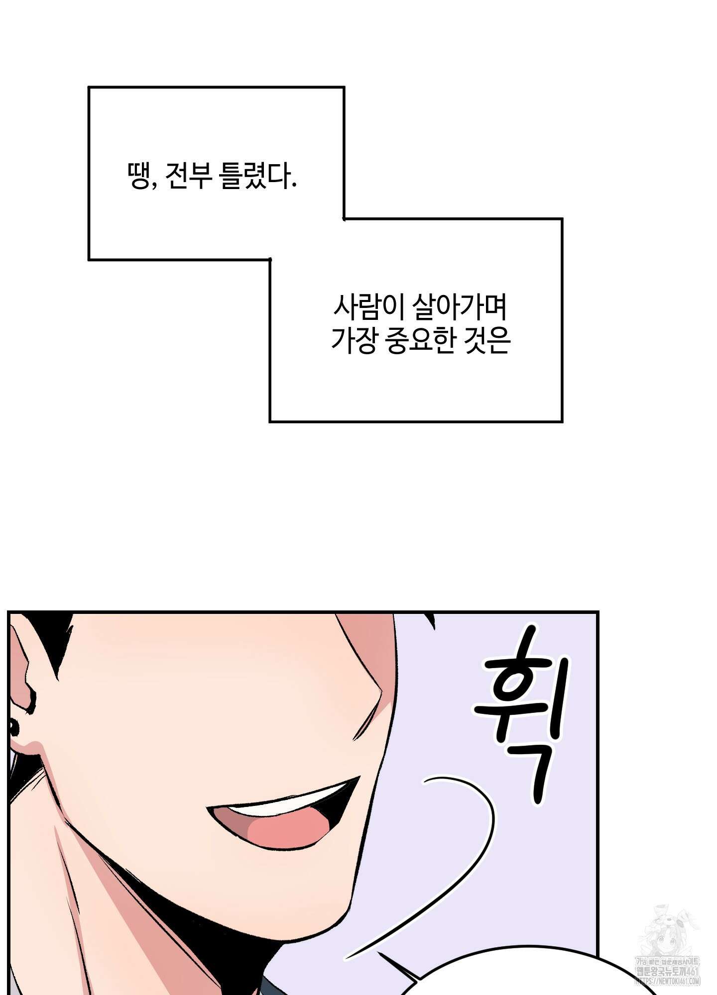 잘생김에도 유통기한이 있나요? 1화 6