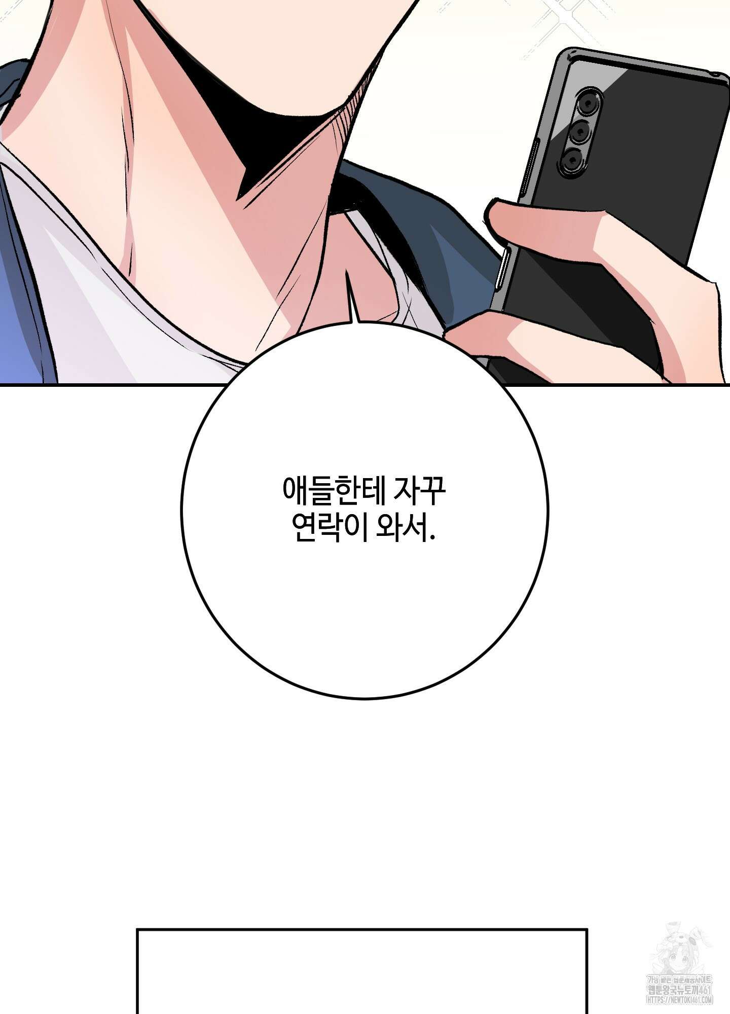 잘생김에도 유통기한이 있나요? 1화 8