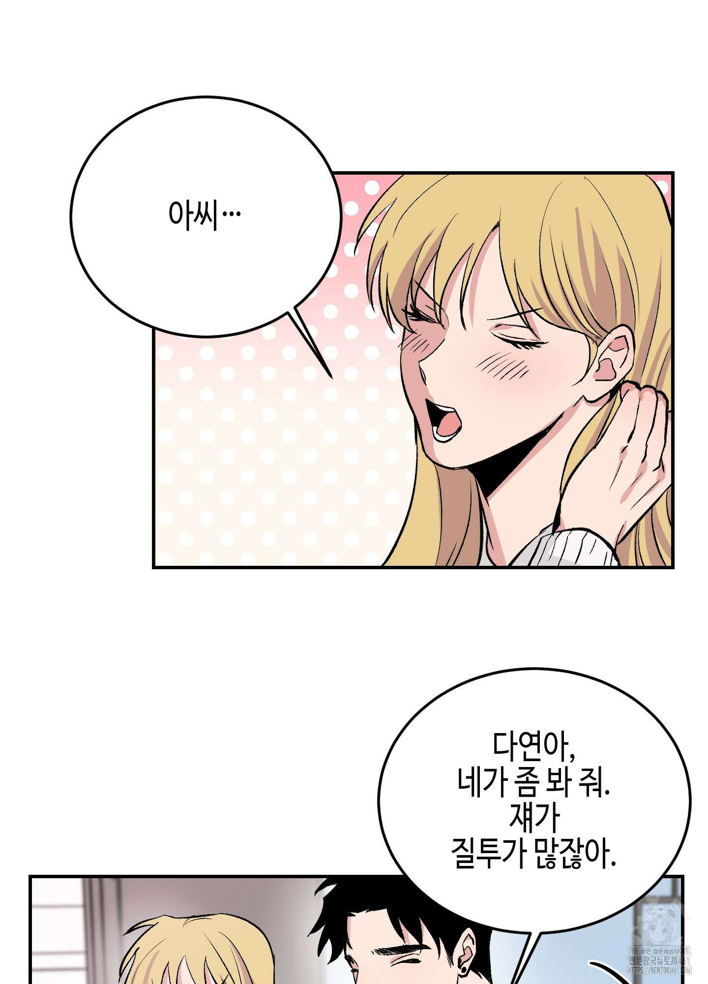 잘생김에도 유통기한이 있나요? 1화 14
