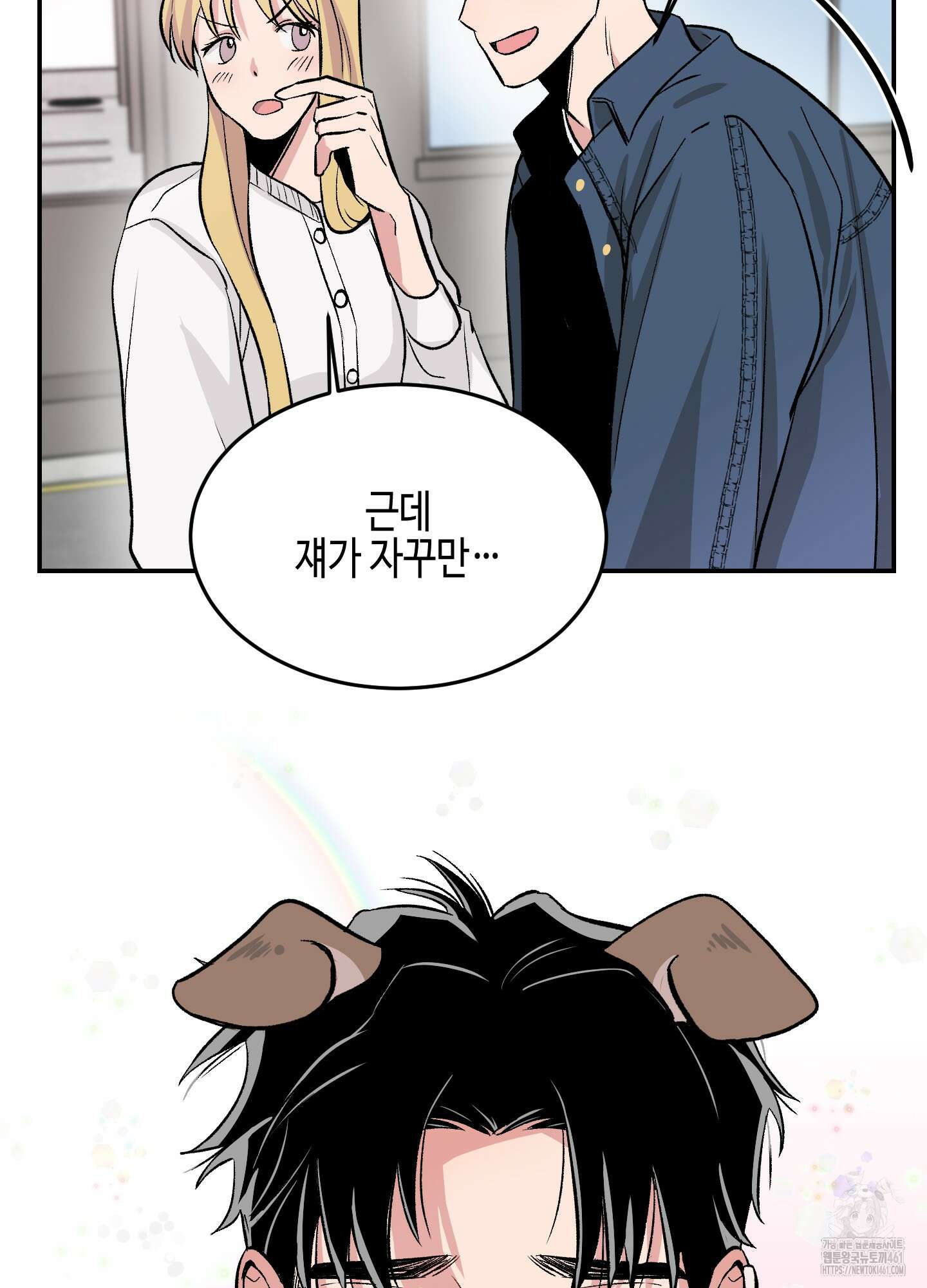 잘생김에도 유통기한이 있나요? 1화 15