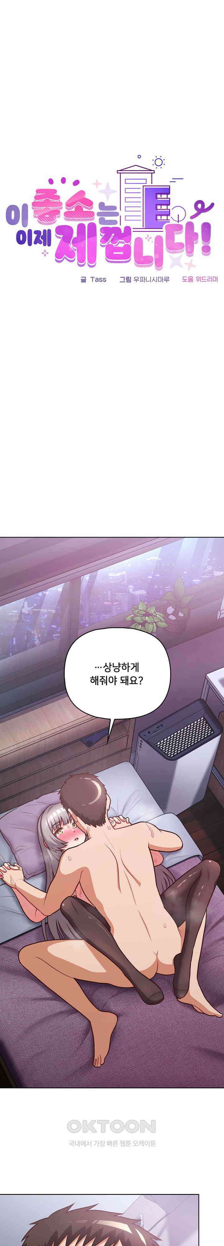 이 좋소는 이제 제껍니다 38화 1