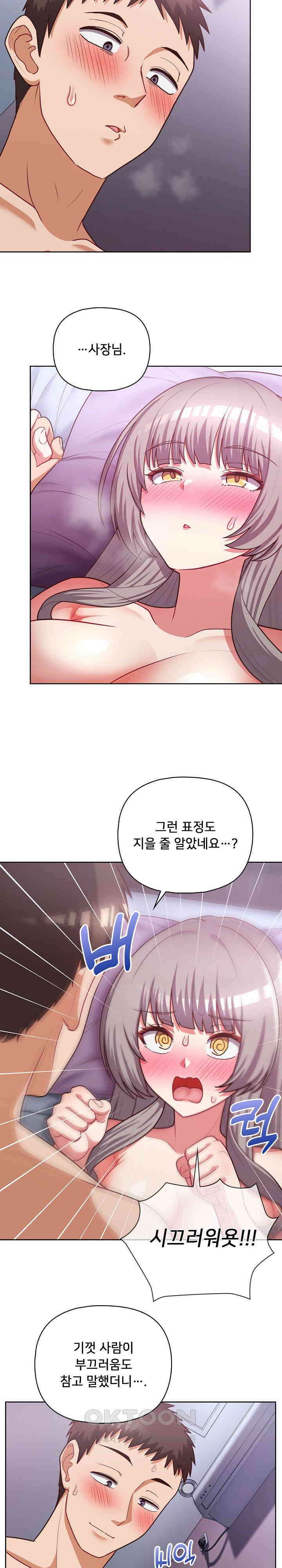 이 좋소는 이제 제껍니다 38화 2