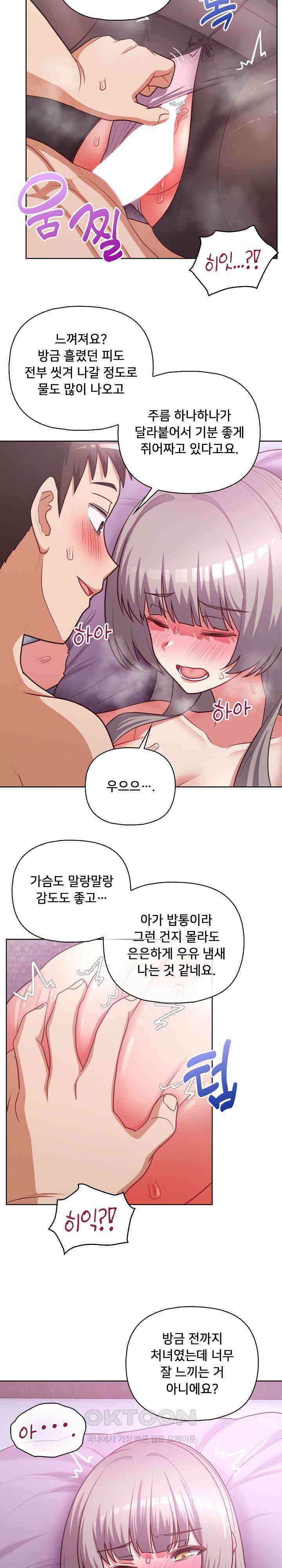 이 좋소는 이제 제껍니다 38화 5