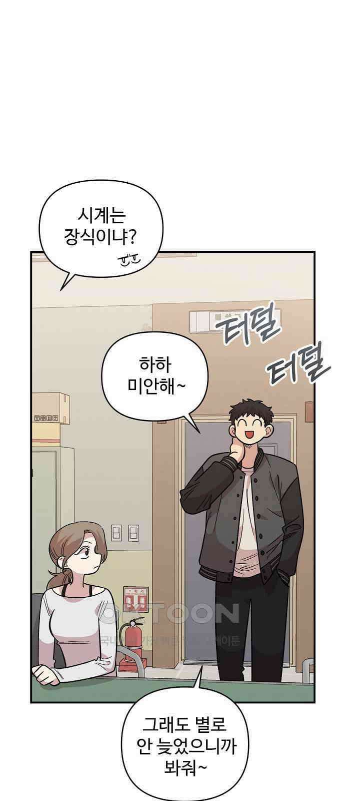 소꿉친구 컴플렉스 32화 16