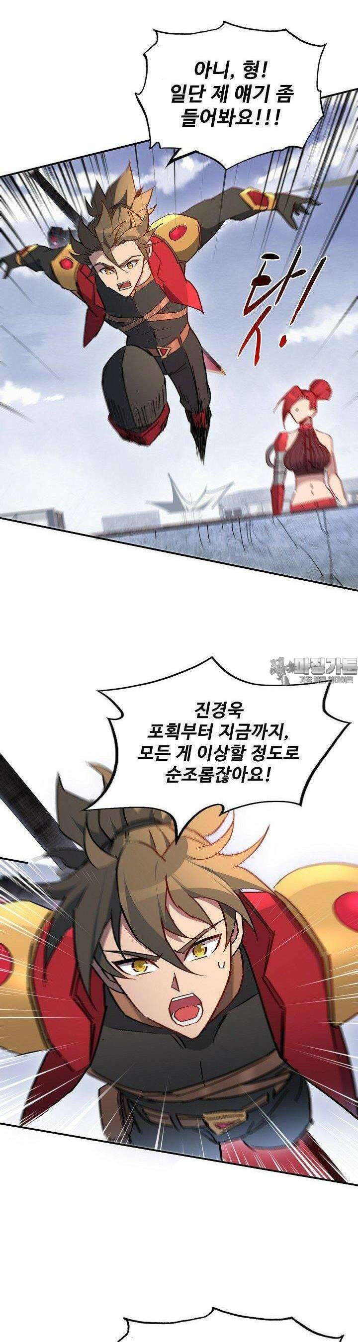 멸망할 도시의 회귀자 195화 2