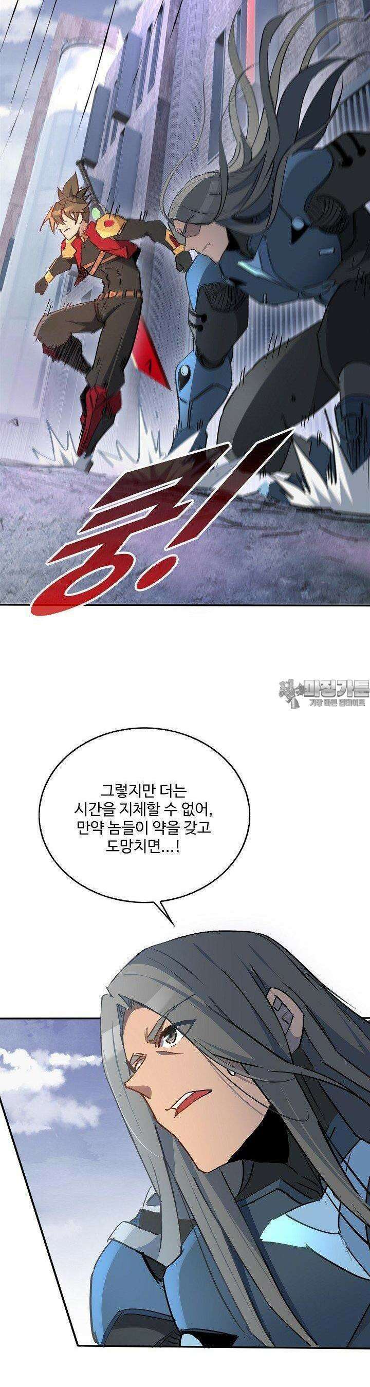 멸망할 도시의 회귀자 195화 4