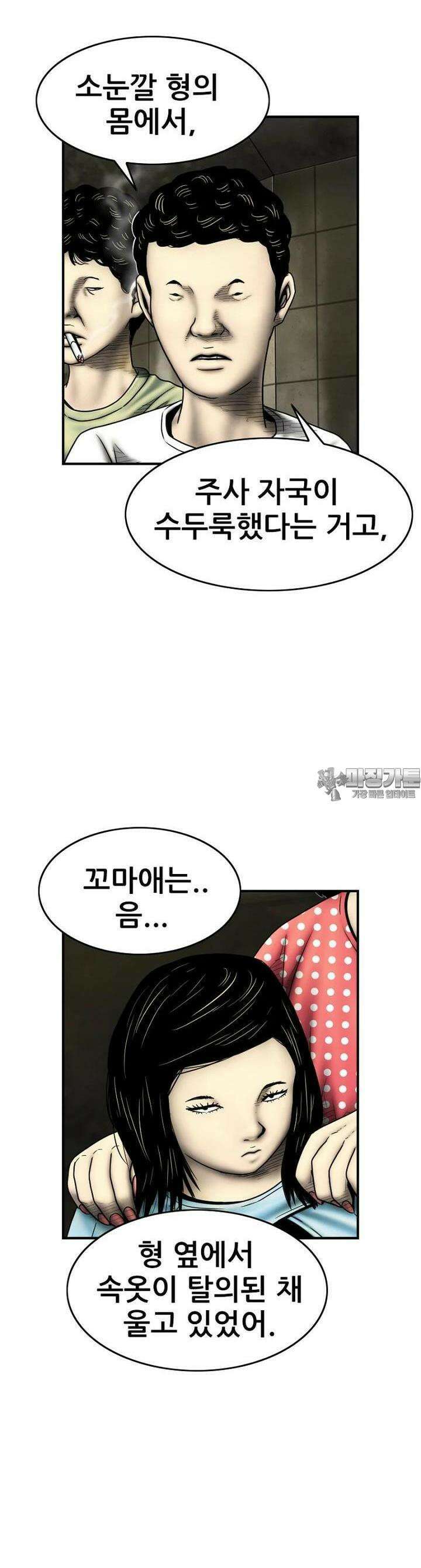 내가 죄인이오 2부 39화 2