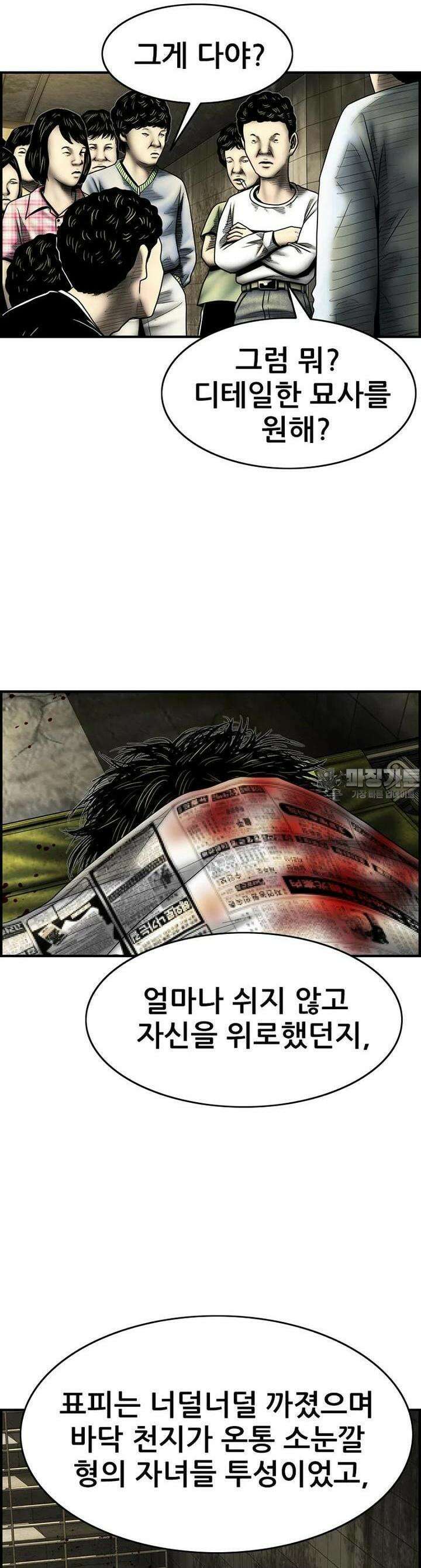 내가 죄인이오 2부 39화 3