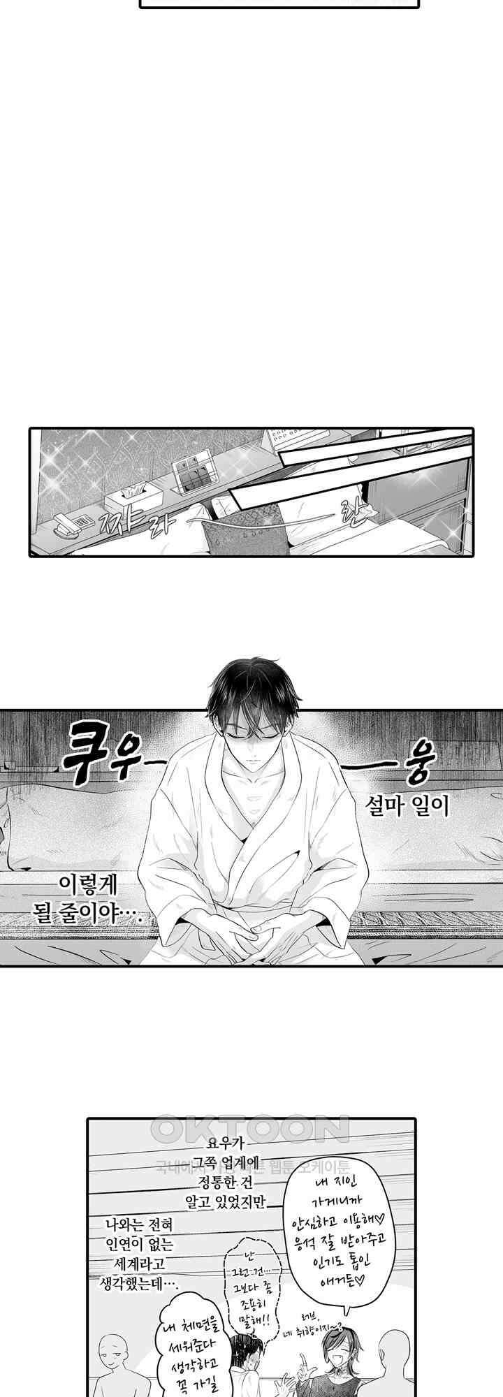 야하게 훈육하고 사랑해 줄게 -Dom／Sub 유니버스- 1화 10