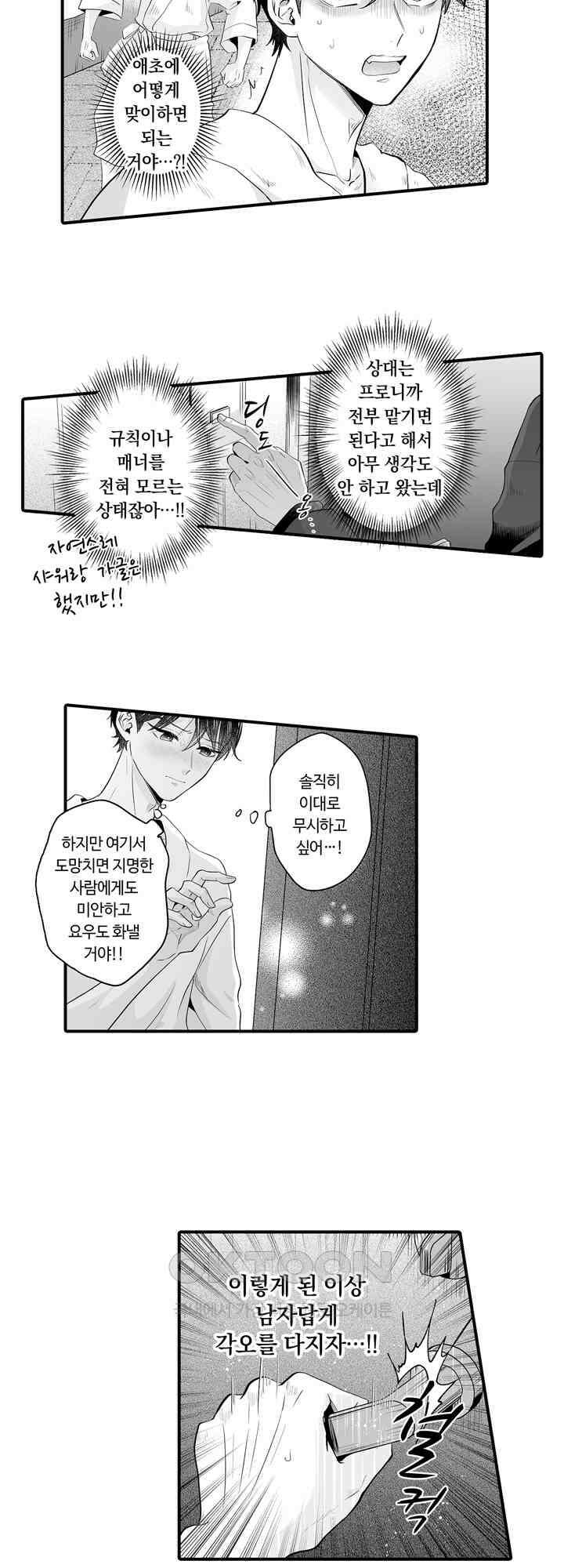 야하게 훈육하고 사랑해 줄게 -Dom／Sub 유니버스- 1화 12