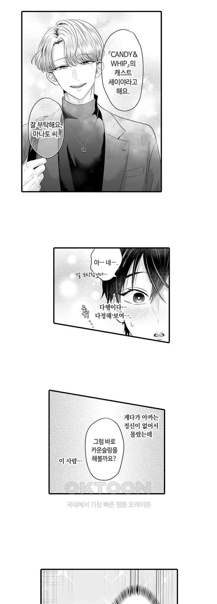 야하게 훈육하고 사랑해 줄게 -Dom／Sub 유니버스- 1화 16