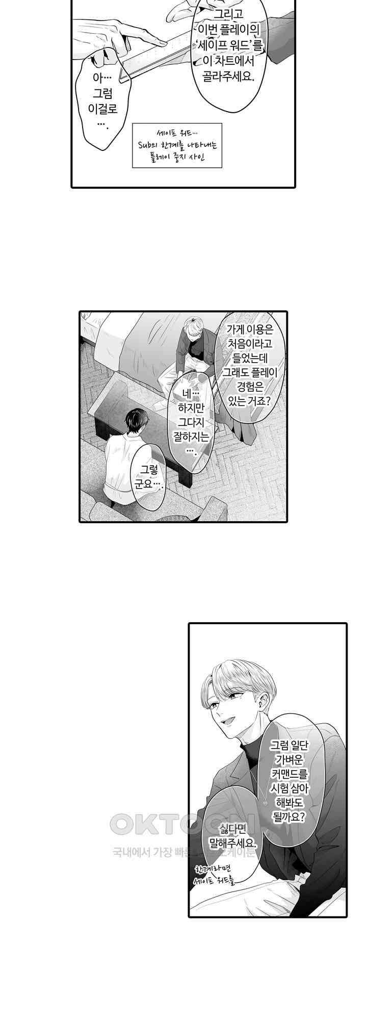 야하게 훈육하고 사랑해 줄게 -Dom／Sub 유니버스- 1화 20