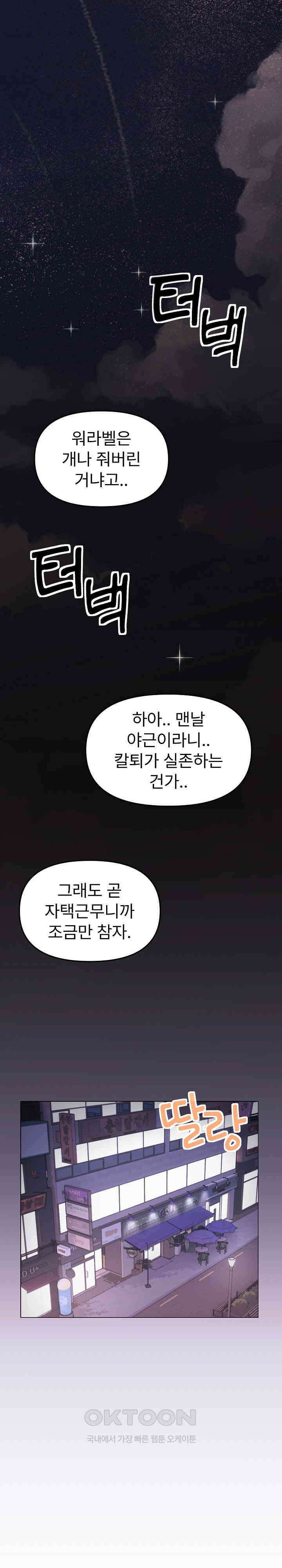 담배피지 마세요! 1화 1