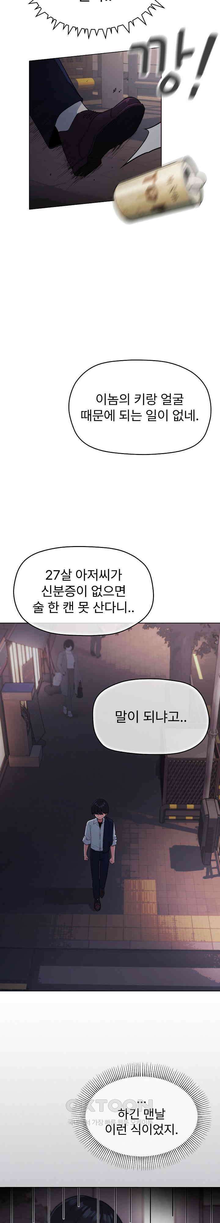 담배피지 마세요! 1화 7