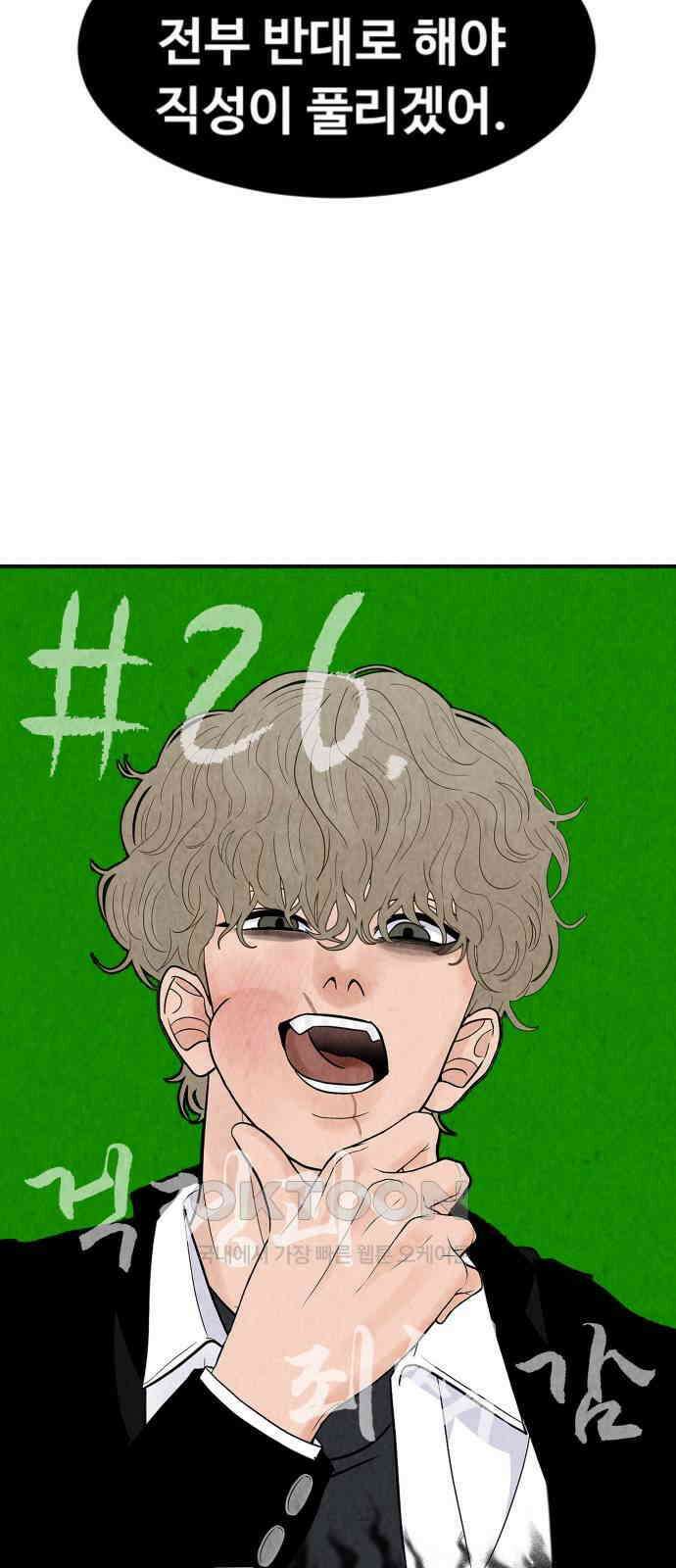 강한 누나 ＃26． 걱정과 죄책감 6
