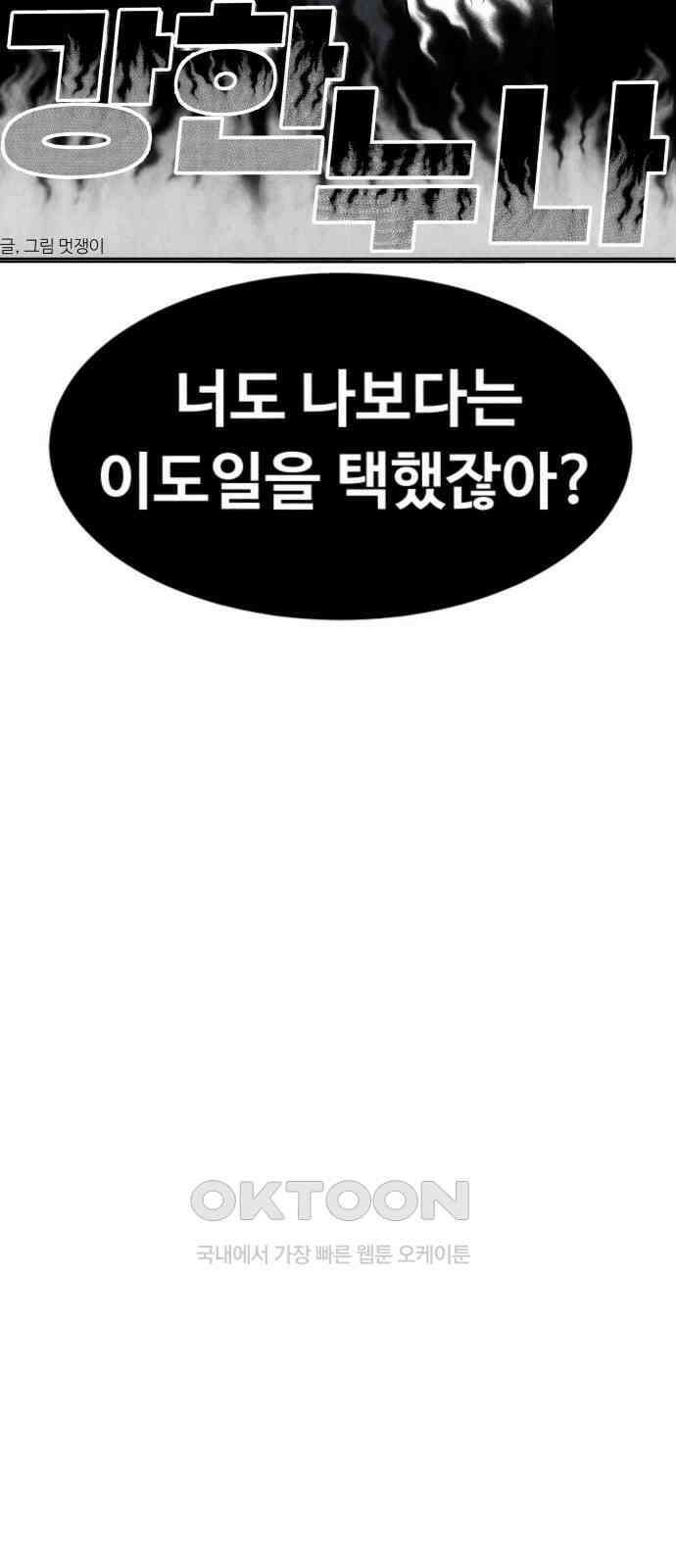 강한 누나 ＃26． 걱정과 죄책감 7